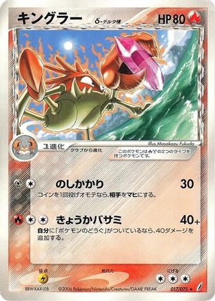 Image of Kingler (Delta Species) (017/075) - Miracle Crystal 1st Edition