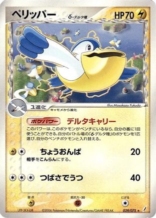 Image of Pelipper (Delta Species) (029/075) - Miracle Crystal 1st Edition