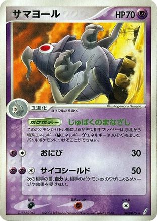 Image of Dusclops (040/075) - Miracle Crystal 1st Edition