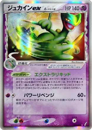 Image of Sceptile ex (Delta Species) (034/075) - Miracle Crystal 1st Edition Holofoil