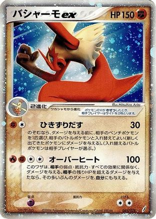 Image of Blaziken ex (045/075) - Miracle Crystal Unlimited Holofoil