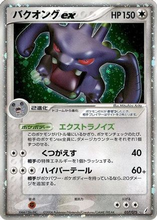 Image of Exploud ex (057/075) - Miracle Crystal Unlimited Holofoil