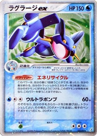 Image of Swampert ex (023/075) - Miracle Crystal Unlimited Holofoil
