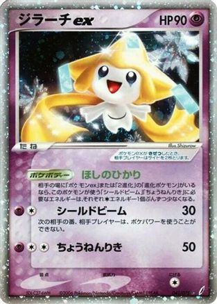 Image of Jirachi ex (041/075) - Miracle Crystal 1st Edition Holofoil