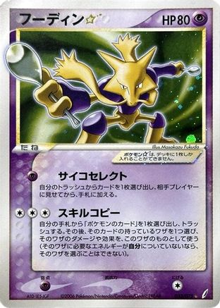 Image of Alakazam Star (033/075) - Miracle Crystal 1st Edition Holofoil