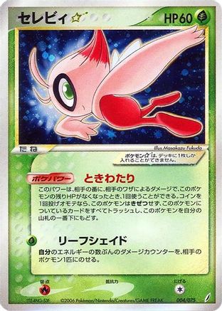 Image of Celebi Star (004/075) - Miracle Crystal Unlimited Holofoil