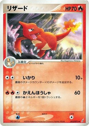 Image of Charmeleon (012/075) - Miracle Crystal Unlimited