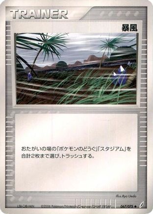 Image of Windstorm (067/075) - Miracle Crystal 1st Edition