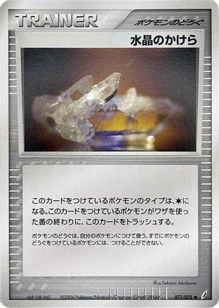 Image of Crystal Shard (071/075) - Miracle Crystal 1st Edition