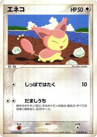 Image of Skitty (058/075) - Miracle Crystal 1st Edition