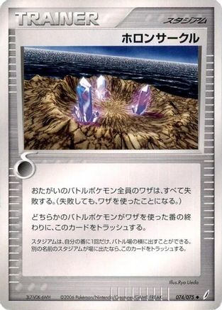 Image of Holon Circle (074/075) - Miracle Crystal 1st Edition