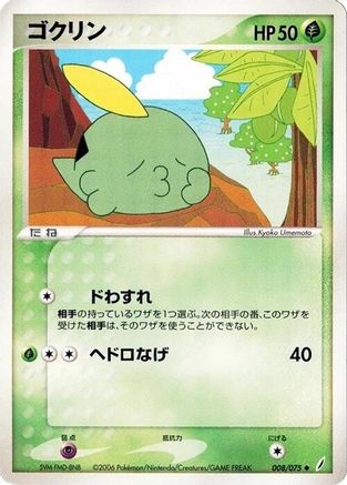Image of Gulpin (008/075) - Miracle Crystal 1st Edition