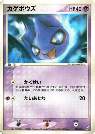 Image of Shuppet (037/075) - Miracle Crystal Unlimited