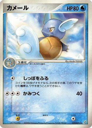 Image of Wartortle (019/075) - Miracle Crystal 1st Edition