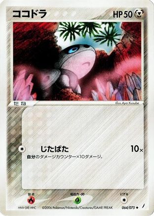 Image of Aron (064/075) - Miracle Crystal Unlimited