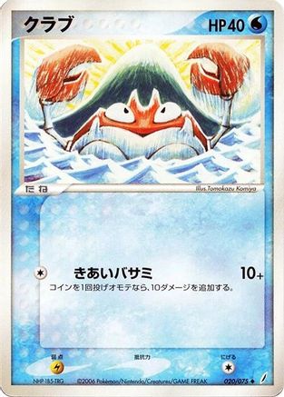 Image of Krabby (020/075) - Miracle Crystal 1st Edition