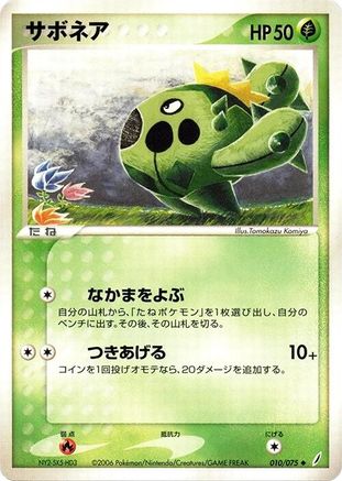 Image of Cacnea (010/075) - Miracle Crystal Unlimited