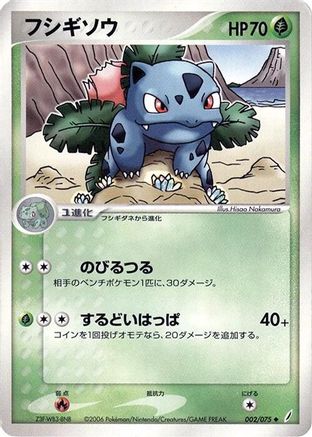 Image of Ivysaur (002/075) - Miracle Crystal Unlimited