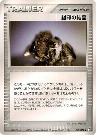 Image of Cessation Crystal (072/075) - Miracle Crystal Unlimited