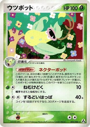 Image of Victreebel (003/086) - Mirage Forest 1st Edition Holofoil