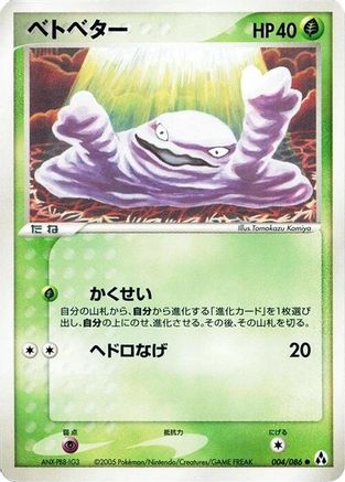 Image of Grimer (004/086) - Mirage Forest Unlimited