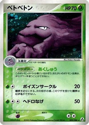 Image of Muk (005/086) - Mirage Forest 1st Edition Holofoil