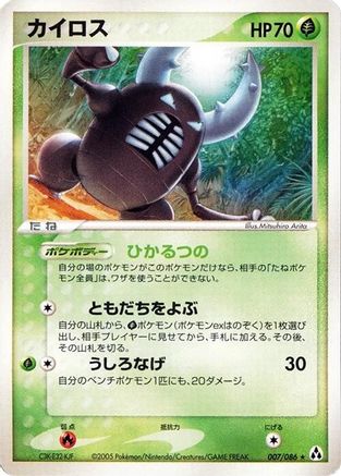 Image of Pinsir (007/086) - Mirage Forest 1st Edition