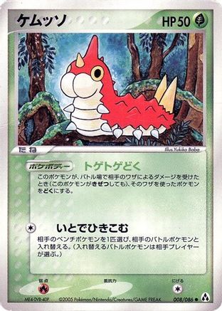 Image of Wurmple (008/086) - Mirage Forest 1st Edition