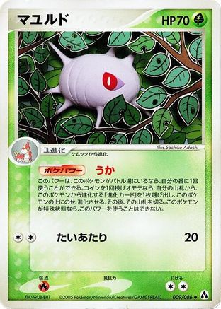 Image of Cascoon (009/086) - Mirage Forest 1st Edition