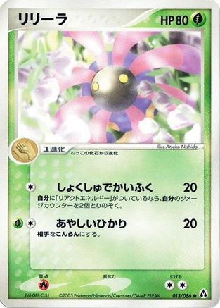 Image of Lileep (013/086) - Mirage Forest Unlimited