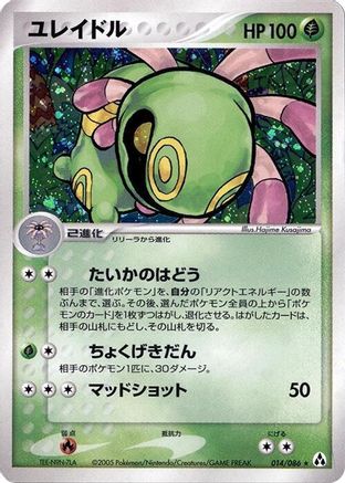 Image of Cradily (014/086) - Mirage Forest 1st Edition Holofoil