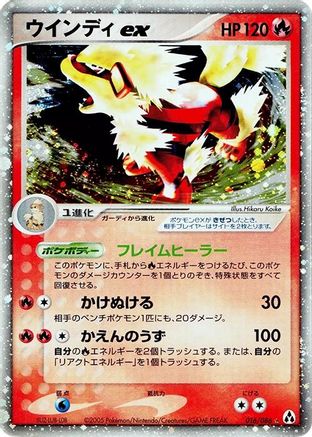 Image of Arcanine ex (016/086) - Mirage Forest 1st Edition Holofoil