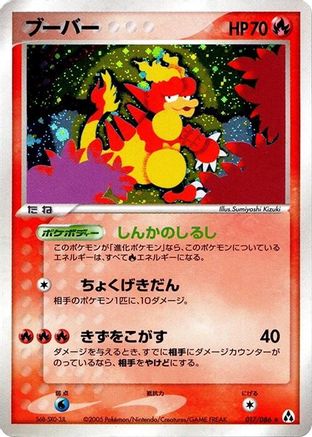 Image of Magmar (017/086) - Mirage Forest Unlimited Holofoil