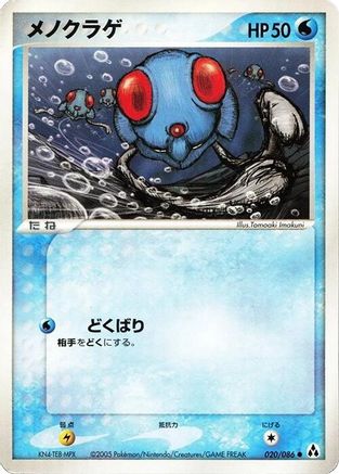 Image of Tentacool (020/086) - Mirage Forest Unlimited
