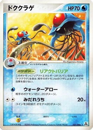 Image of Tentacruel (021/086) - Mirage Forest 1st Edition