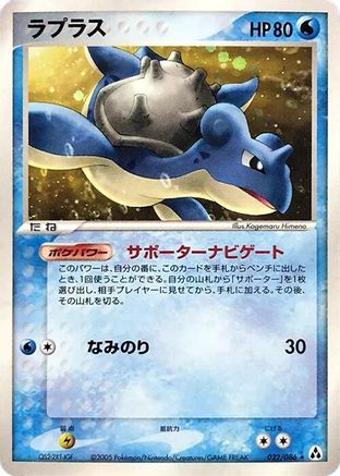 Image of Lapras (022/086) - Mirage Forest 1st Edition Holofoil