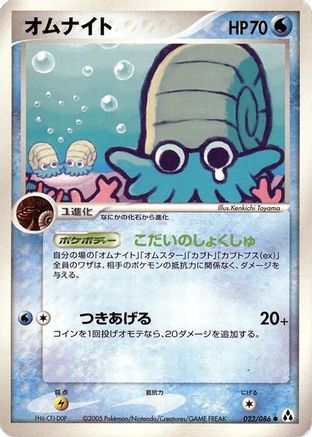 Image of Omanyte (023/086) - Mirage Forest 1st Edition