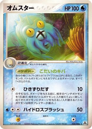 Image of Omastar (024/086) - Mirage Forest Unlimited