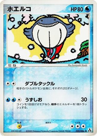Image of Wailmer (025/086) - Mirage Forest Unlimited
