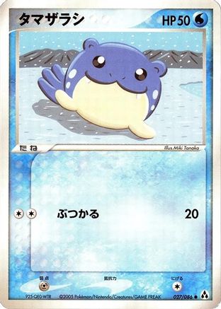 Image of Spheal (027/086) - Mirage Forest 1st Edition