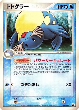 Image of Sealeo (028/086) - Mirage Forest 1st Edition
