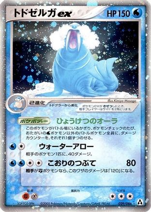 Image of Walrein ex (029/086) - Mirage Forest Unlimited Holofoil