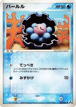 Image of Clamperl (030/086) - Mirage Forest 1st Edition