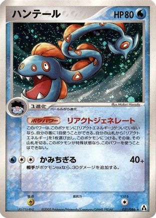 Image of Huntail (031/086) - Mirage Forest Unlimited Holofoil