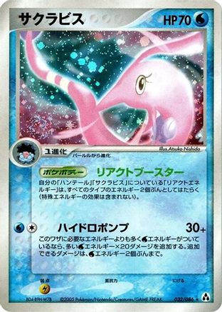 Image of Gorebyss (032/086) - Mirage Forest Unlimited Holofoil