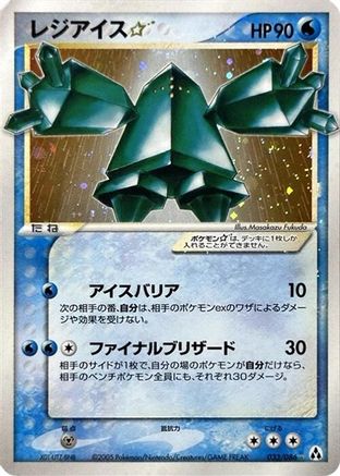 Image of Regice Star (033/086) - Mirage Forest Unlimited Holofoil