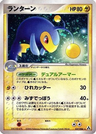 Image of Lanturn (037/086) - Mirage Forest Unlimited Holofoil