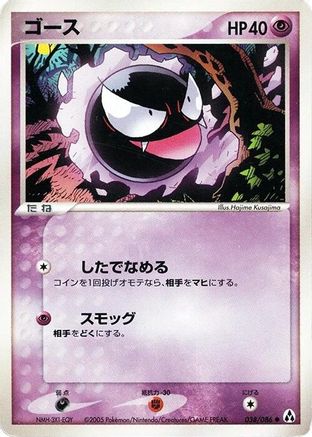 Image of Gastly (038/086) - Mirage Forest 1st Edition