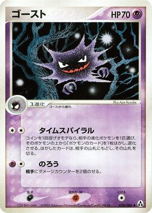 Image of Haunter (039/086) - Mirage Forest Unlimited
