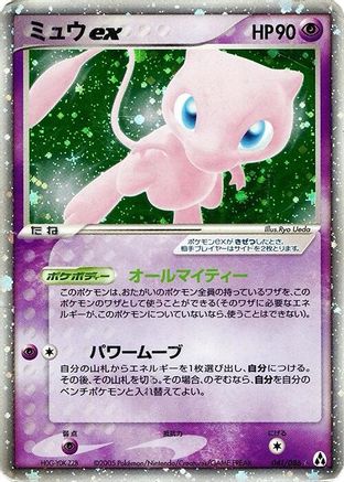 Image of Mew ex (041/086) - Mirage Forest 1st Edition Holofoil